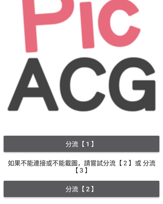 picacg界面：漫画详情与章节目录